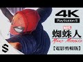 【漫威蜘蛛人：邁爾斯摩拉斯】4K電影剪輯版(PS5) - 完整主線劇情、不搜刮 - Marvel's Spider-Man: Miles Morales - 迈尔斯·莫拉莱斯 - Semenix出品