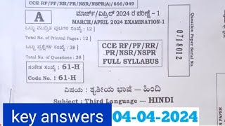 SSLC Hindi annual exam key answer 2024| Hindi key answers