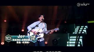 陀飛輪 - 陳奕迅(全民造星 jer cover)