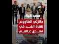 قناة الغد تحصد جائزتي الطاووس في فعاليات المنتدى العالمي للتواصل الاجتماعي