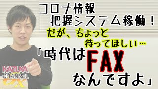 時代はクラウドなんですよ！ね？・・・いいえ。お役所は今だにFAX大活躍なんです！※「感熱紙」もあるよ（ウソw｜KAZUYA CHANNEL GX