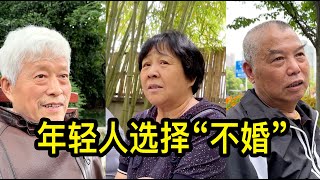 年輕人選擇做“不婚族”老了會很慘嗎？聽聽在上海生活的居民怎麼說