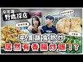 花蓮必吃🔥好吃到拜託老闆在我們家旁邊開一間 ｜素食 純素 全素｜vegan｜➤野菜鹿鹿 Veggie Deer