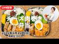【6月16日朝ライブ】2:20〜音声はいってます🙏お弁当つくるよ❣️