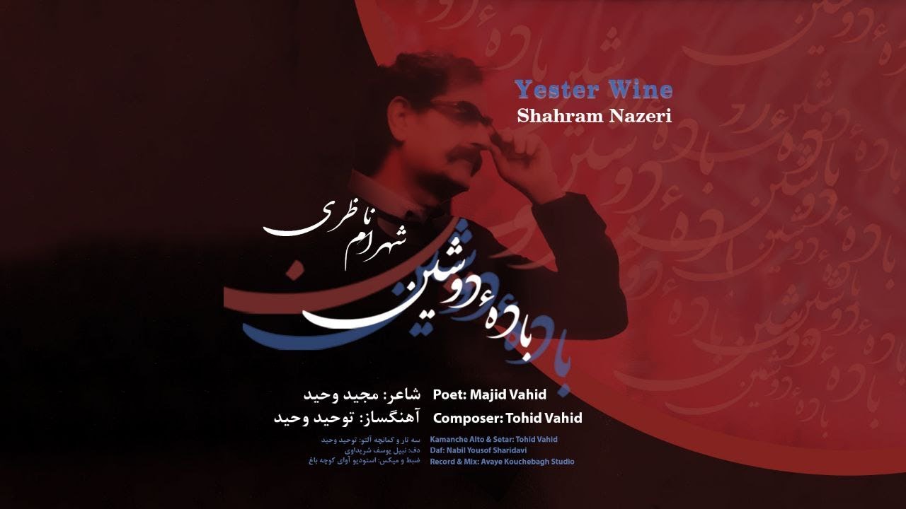 Watch Yester Wine – Shahram Nazeri & Tohid Vahid | باده نوشین – شهرام ناظری و توحید وحید on YouTube Watch Yester Wine – Shahram Nazeri & Tohid Vahid | باده نوشین – شهرام ناظری و توحید وحید on YouTube