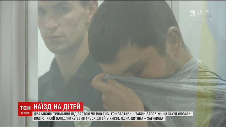 Для водія, який збив двох дівчаток на Осокорках, обрали запобіжний захід