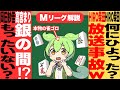 それ、満貫テンパイなのだが!?ノーテンにして放銃していいのだ!?【Mリーグ甘口解説|1月5日】