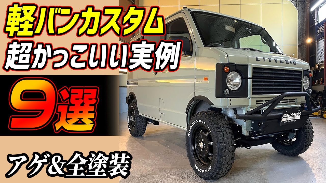 A must-see for customizing your minivan! 9 real-life vehicle