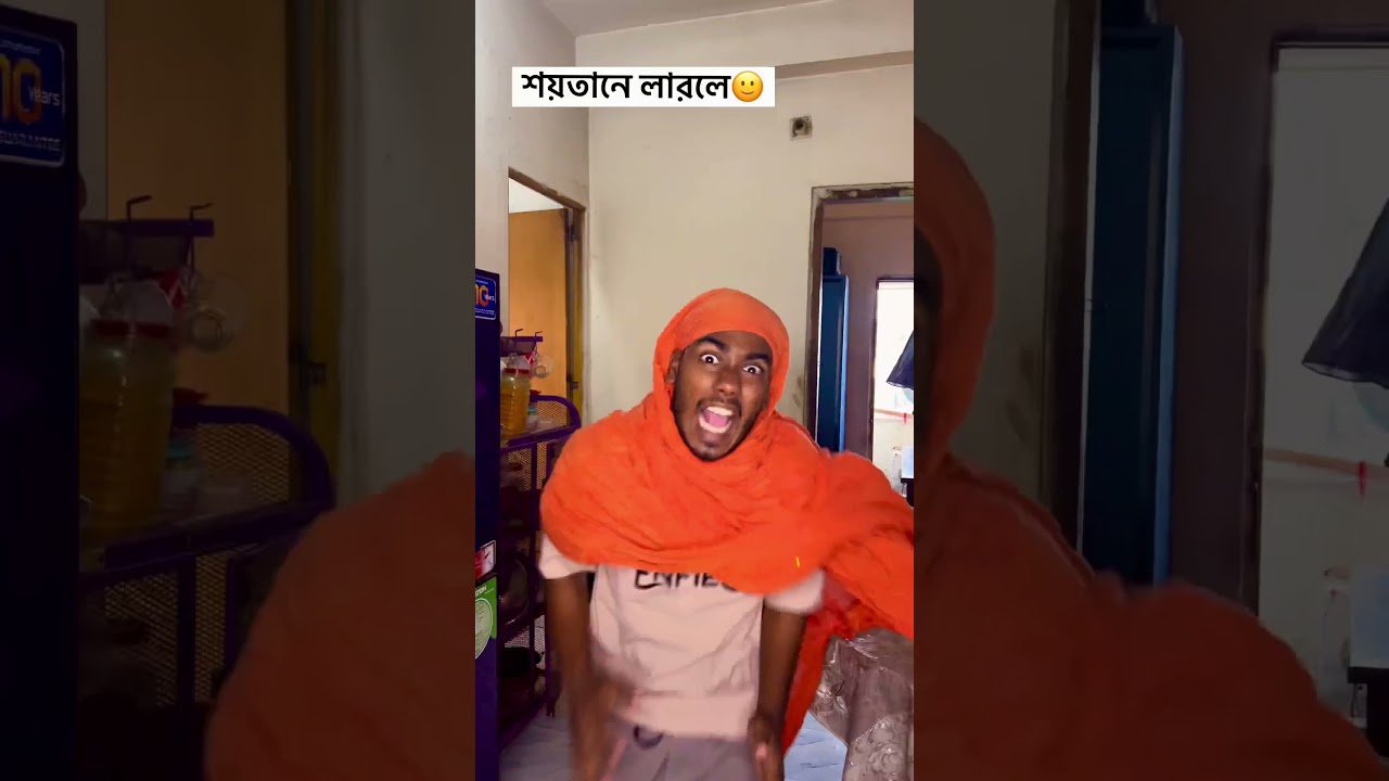 শয়তনে লারলে #foryou #viralvideo #funny #comedy