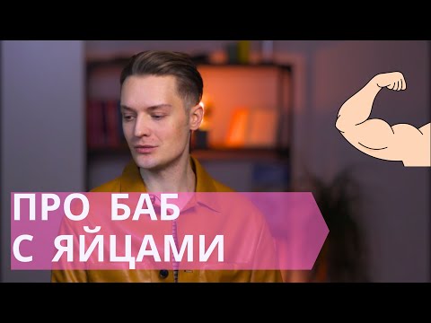 Какие качества привлекают мужчин в женщинах и женщин в мужчинах// Гендерные ожидания