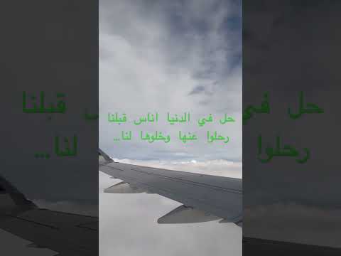 حل في الدنيا اناس قبلنا رحلوا عنها وخلوها لنا اسلام الله الموت الدنيا الله