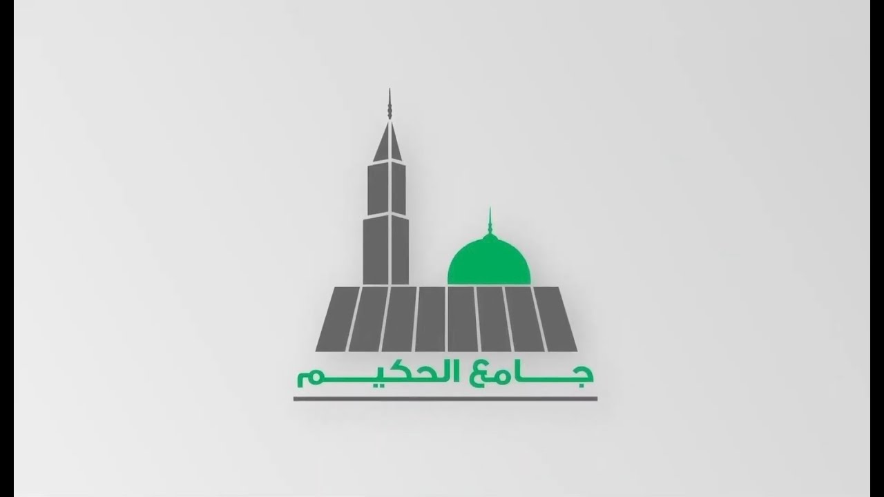 حفل ختام الدورة الصيفية 2025 - معهد القرآن الكريم - جامع الحكيم - دورة اليافعين