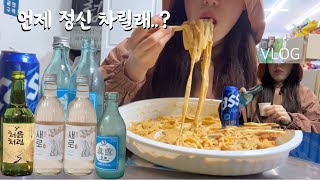 노숙자 차림으로 편의점에서 술 마시는 3n살 👤| 운동 브이로그, 혼술 브이로그 | 된장술밥, 점보 파스타, 치킨, 혼밥
