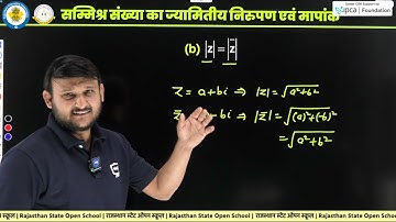 RSOS Class 12th Mathematics (311) Chapter 08 | RSOS 12th Maths Open Board In Hindi | Part 03