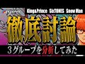 #539 King & Prince・SixTONES・Snow Manについて【前編】