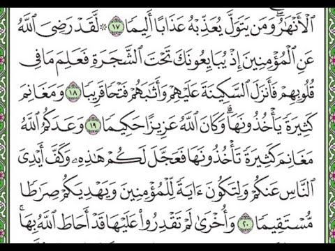 سورة الفتح مكررة الآيات من 18 إلى 20 Surah Al Fath Is Repeated