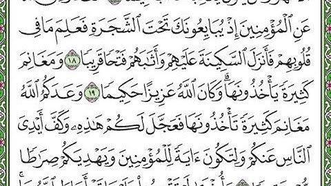 سورة الفتح مكررة الآيات من 18 إلى 20  Surah Al-Fath is repeated