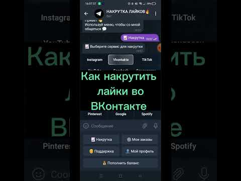 Как быстро накрутить лайки во ВКонтакте | Накрутка лайков ВК