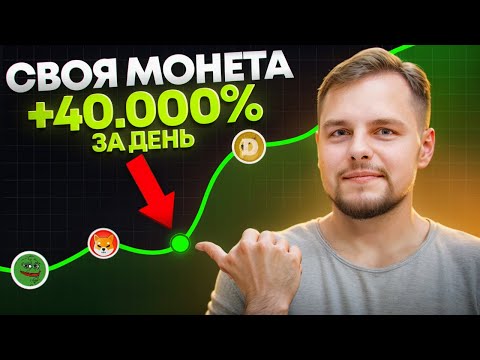 Как создать свою