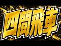 四間飛車で将棋が強くなる考え方|実戦で学ぶ攻め・守り・終盤