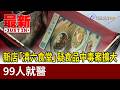 高雄春捲中毒事件