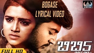 Bb5 "bogase" lyrical song || sung by - sangeetha katti music chethan
kumar shastry starring poorna & rashmi prabhakar editing srikanth l...