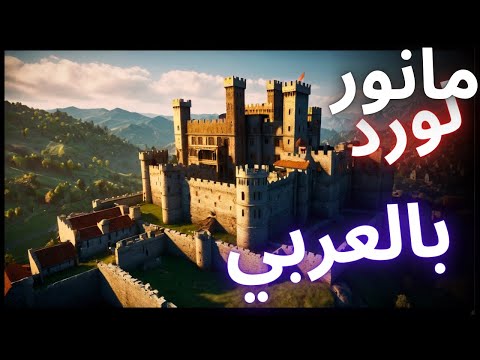 تعريب   مجانا أفضل طريقة لبدء اللعبة معربة و بدون تعقيد