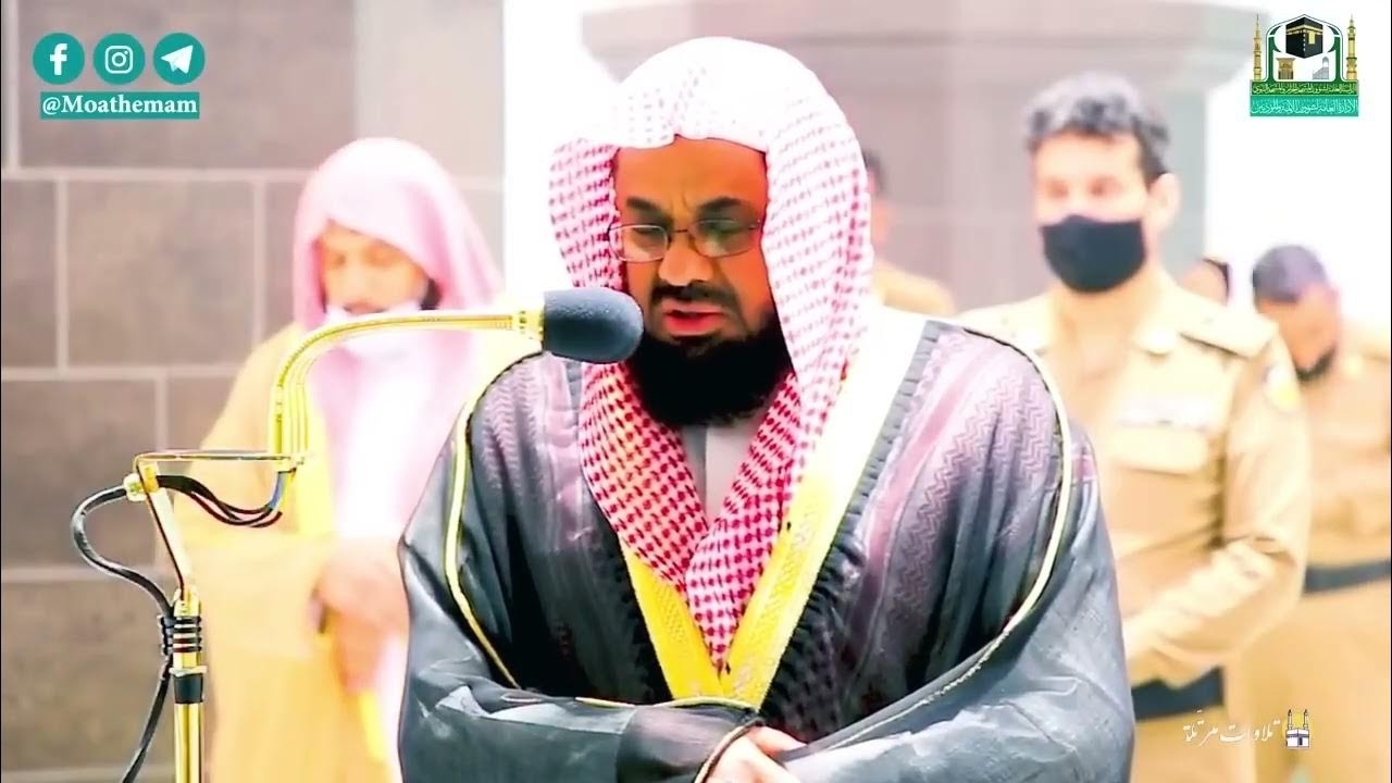 اصدار قرآني مميز لجميع تلاوات الشيخ سعود الشريم فروض عام 1442