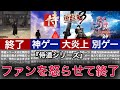 【ゆっくり解説】ファンをバカにして大炎上した名作!自由度高い神侍ゲー【侍道】