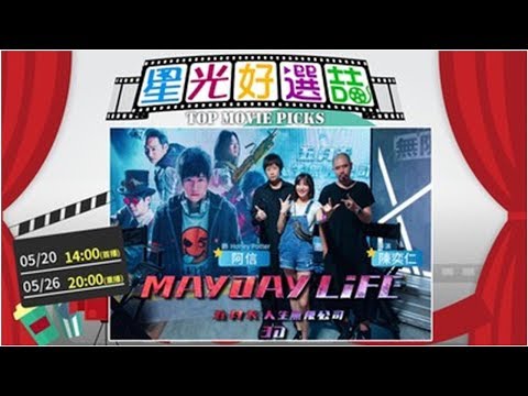 阿信：「這才有拍電影的FU」《好選喆》滿滿五月天爆料專訪一整集！ | ETtoday看電影