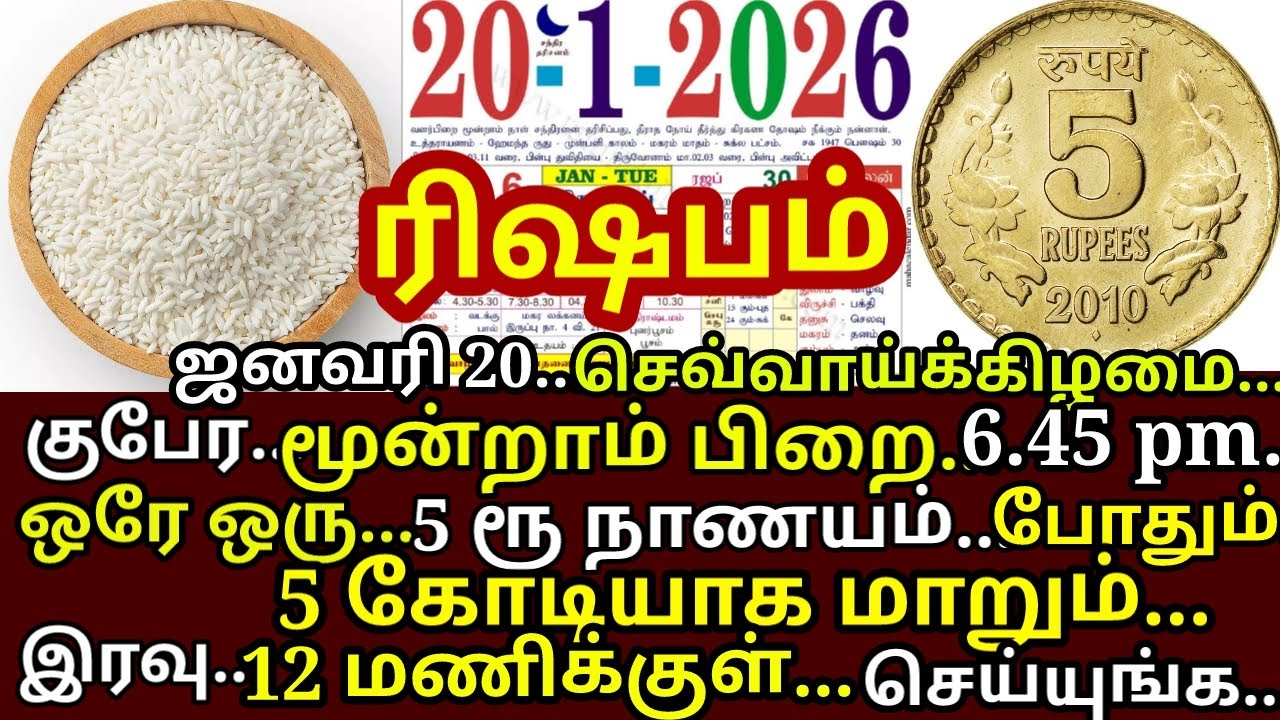 20-Jan தை மூன்றாம்பிறை வெறும் 5ரூ நாணயம் போதும் 5 கோடியாக மாறும்| Moondram pirai Jan 2026|