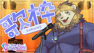 【歌枠】夏が来た！！歌うぞ！！