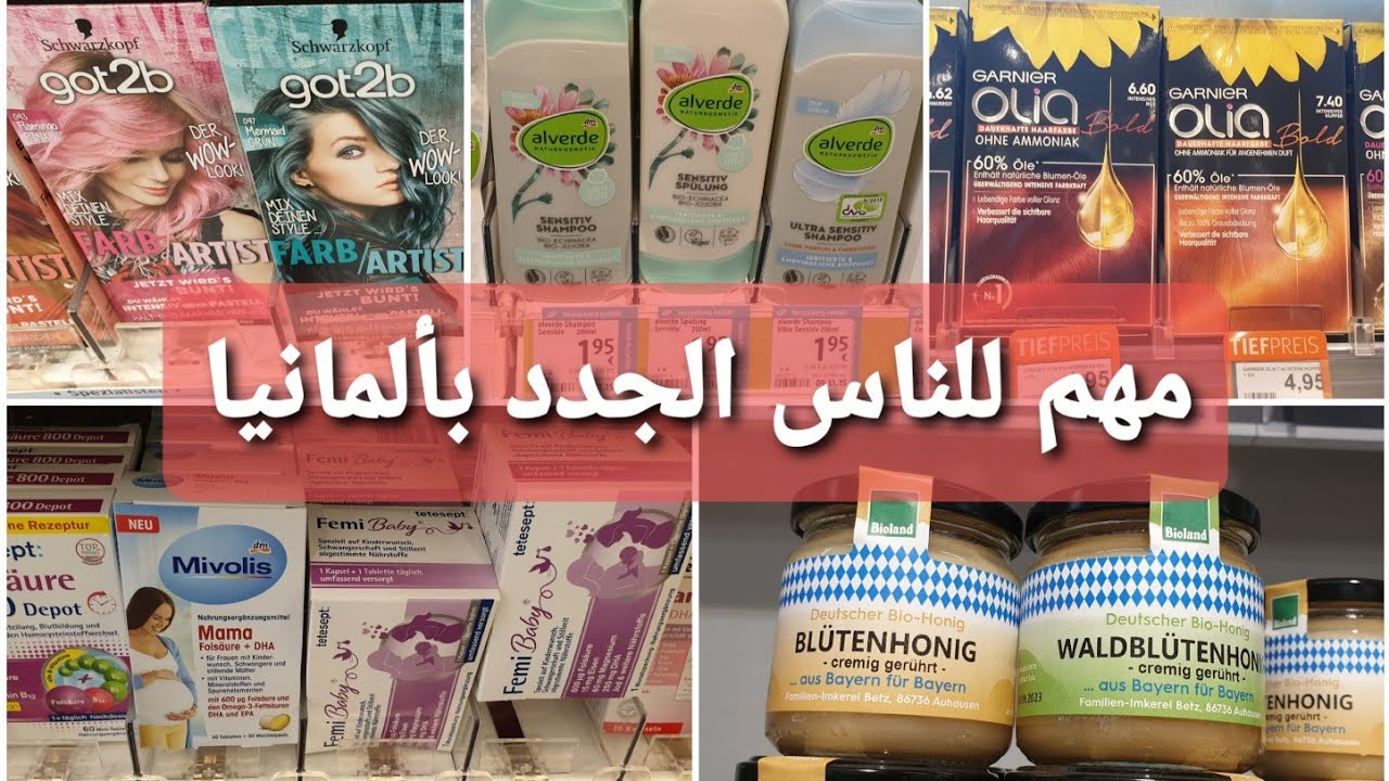 انواع صباغات الشعر/المكملات الغدائية الخالية من جيلاتين 🐷/احسن شامبو للشعر الجاف جدا /كسكس السميد...