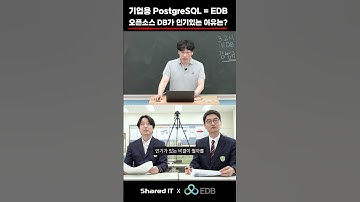 오픈소스 DB가 인기있는 이유는?