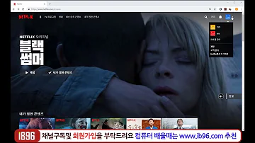 넷플릭스 가입방법 Netflix 사용법 넥플리스 영화및 드라마 시청방법