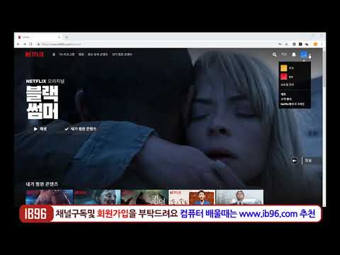 넷플릭스 가입방법 [Netflix]해지방법 사용법 넥플리스 영화및 드라마 시청방법