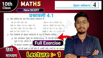 प्रश्नावली 4.1 Class 10th || Class 10th Math Exercise 4.1 Full Solution | Lecture 1