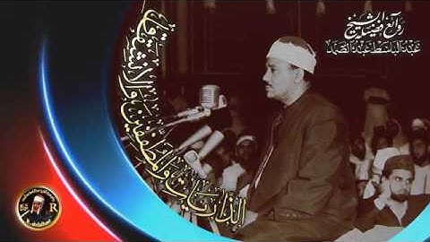 تلاوة الذاريات والمطففين والانشقاق دمشق مسجد مازي 1958