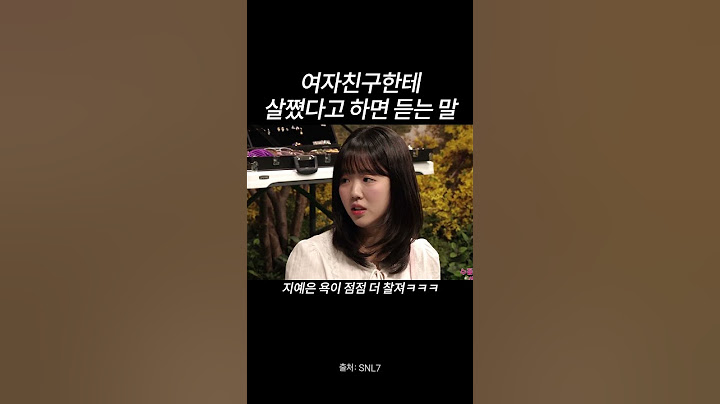 지예은한테 자꾸 욕먹고 싶은 김원훈