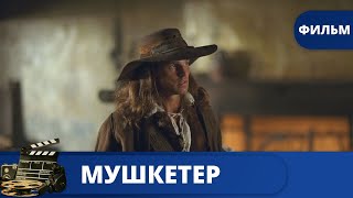 ЗАХВАТЫВЮЩИЙ ФИЛЬМ С ПОЛЮБИВШИМСЯ ГЕРОЕМ! Мушкетер / (2001) / KINODRAMA