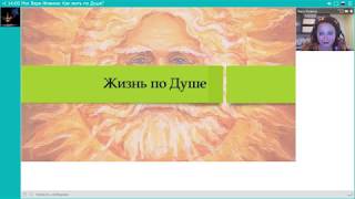 Жизнь по душе