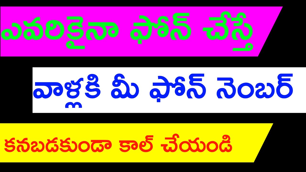 How To Hide Phone Number While Calling In India In Telugu By Telugu Tech Guru YouTube