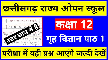 cg open school 12th home science notes chapter 1, cg open school 12th grah vigyan ka paper