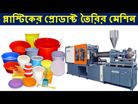 Plastic Items Manufacturing Machine | Plastic Molding