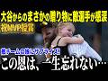 大谷翔平が送ったサプライズプレゼントに敵軍引退選手が驚愕!「ショウヘイ、本当に、ありがとう」その中身に全米が感動の嵐!【海外の反応/MLB/メジャー/野球】