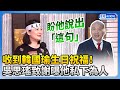 【立院表決戰】收到韓國瑜生日祝福！　吳思瑤致謝曝他私下1為人 @ChinaTimes