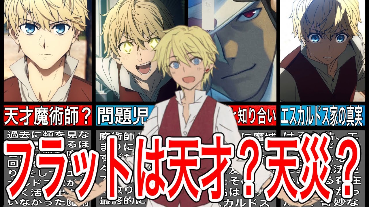 【Fate/strange Fake】天才なのにエルメロイ教室の問題児 フラット・エスカルドス【fgo】