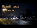 Ночной белый город в Баку