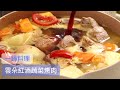 【一鍋料理】紅酒萬歲！加在這鍋裡簡直絕配！雲朵紅酒蔬菜燉肉