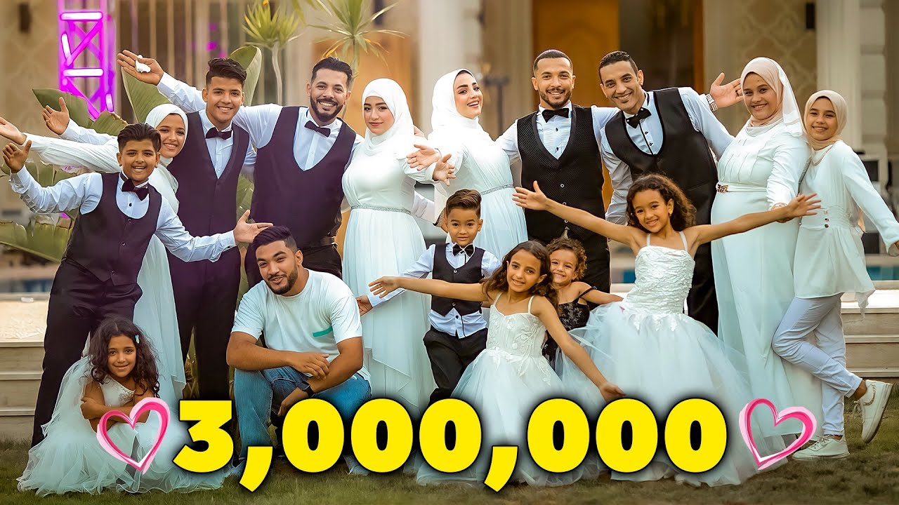 حفلة الـ3 مليوووون🥳 (خرجنا عن السيطرة😂)